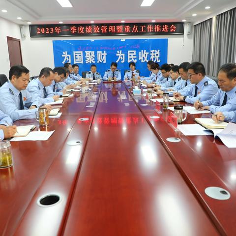 国家税务总局商南县税务局召开一季度绩效管理暨重点工作推进会