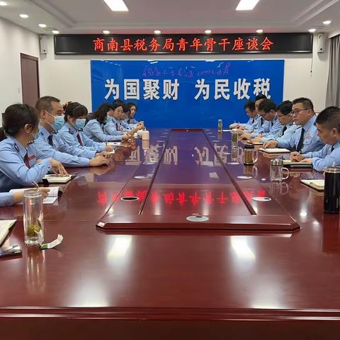 商南税务：青年座谈话担当  砥砺奋进新征程
