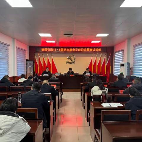 学精神践初心：槐新街道开展国际志愿者日系列活动