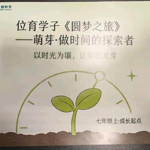 “圆梦之旅——萌芽，做时间的探索者”活动总结暨颁奖仪式纪实