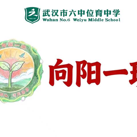 一页一感悟，一步一成长 ——武汉市六中位育中学树人校区七（1）班读书月活动纪实