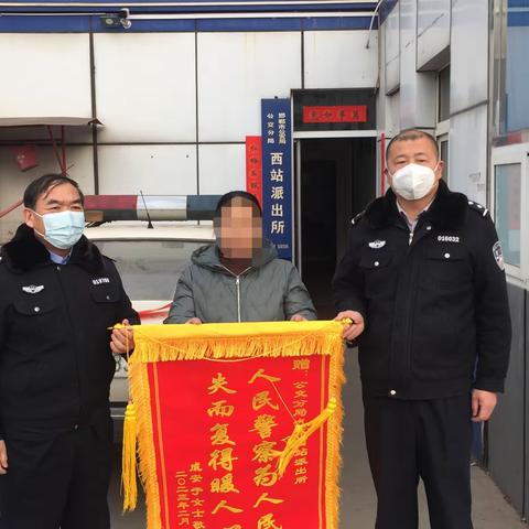 【暖心警事】--西站派出所帮群众找回失物