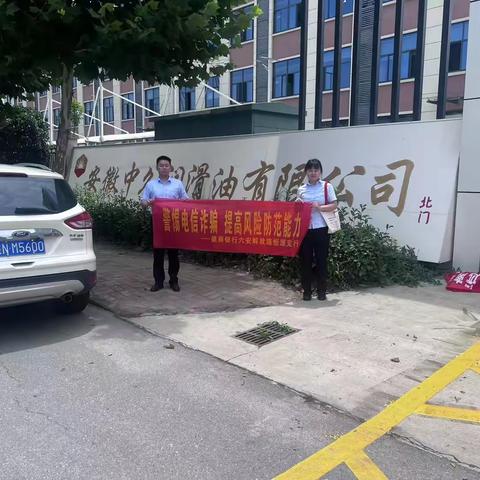 防范于心 反诈于行——恒源支行扎实走进企业开展反诈宣传