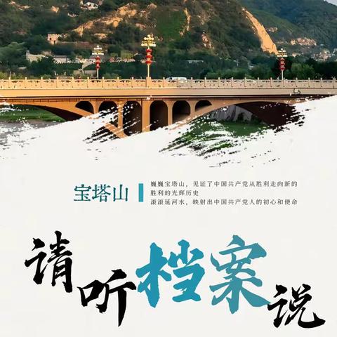 国际档案日：请听档案说