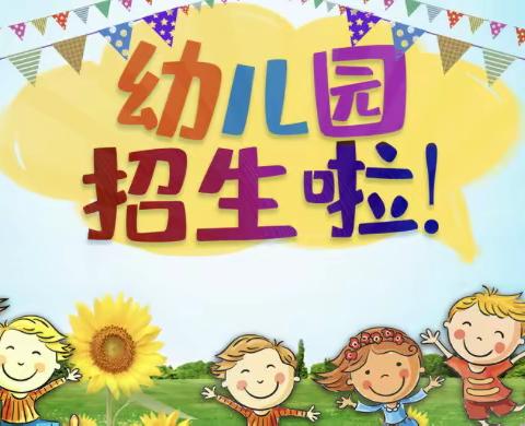 种子“萌芽”•守望成长 金种子幼儿园2024年春季招生公告