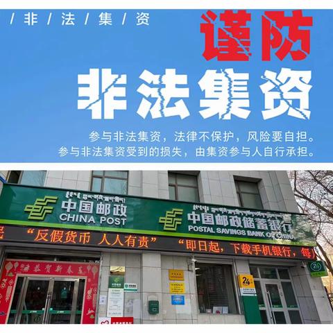 中国邮政储蓄银行格尔木市昆仑路营业所丨积极开展反诈宣传活动  全力守护群众的“钱袋子”