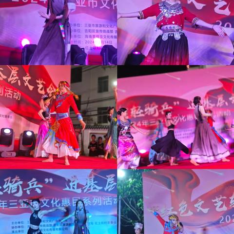 “红色文艺轻骑兵”进基层文艺汇演2024年三亚市文化惠民演出走进吉阳区红土坎村