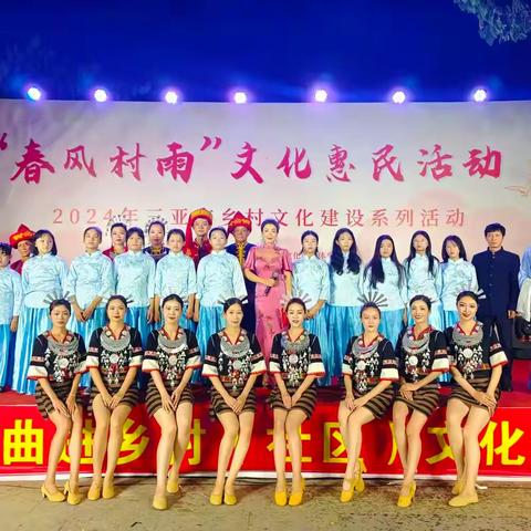 “春风村雨”文化惠民活动——2024年三亚市乡村文化建设系列活动走进盐灶村