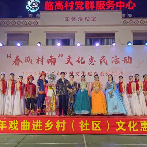 “春风村雨”文化惠民活动——2024年三亚市乡村文化建设系列活动走进临高村