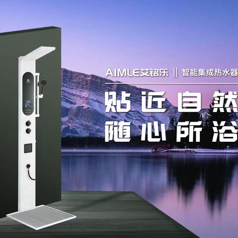 什么是集成热水器？对比传统产品的优势