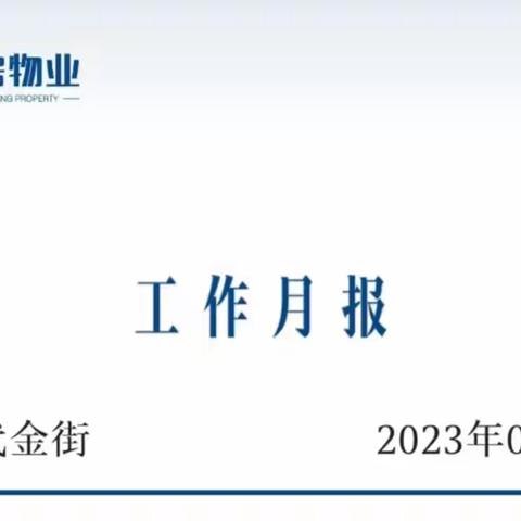 合肥城房物业管理有限公司滁州分公司时代金街物业服务中心