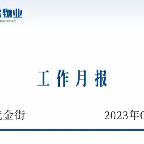 合肥城房物业·时代金街物业服务中心