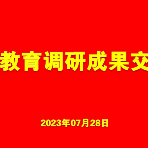 客运部党支部召开领导人员主题教育调研成果交流会