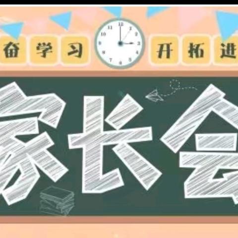 携手共进 从“心”出发——卫滨区化工路小学二至六年级家长学校