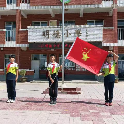 红领巾爱祖国 ——西位明德小学举行少先队员入队仪式