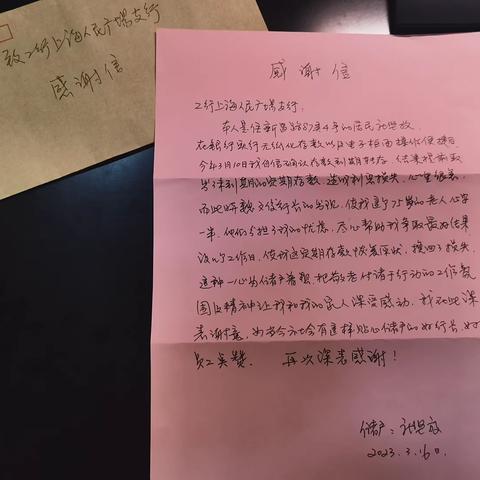 黄浦人民广场支行优质暖心服务获老年客户感谢信