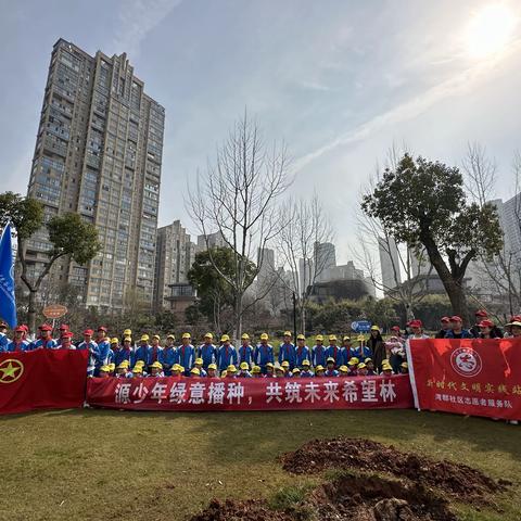 湾郡社区“源少年绿意播种，共筑未来希望林”青少年植树节活动