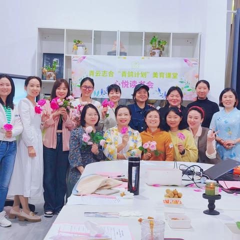 书香与花香漫漫： 青年女性心悦读书会