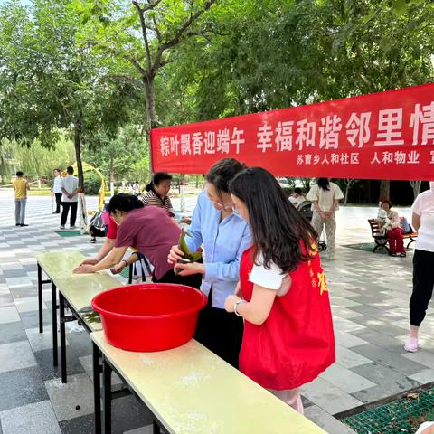 【双争活动进行时】苏曹乡人和社区开展“粽叶飘香迎端午 幸福和谐邻里情”端午节主题活动。