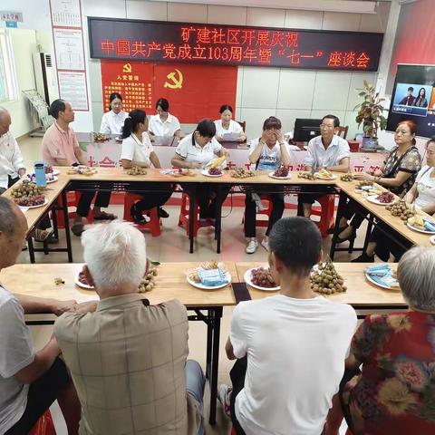 石碌镇矿建社区开展庆祝中国共产党成立103周年暨“七一”座谈会。