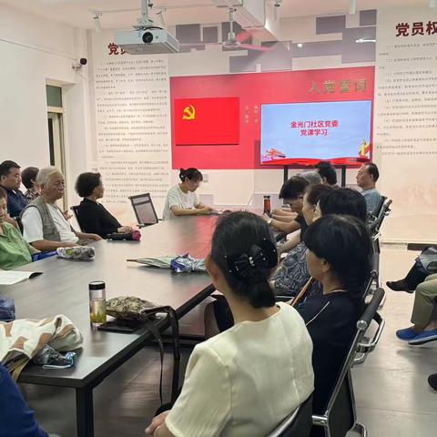 让党纪学习融入党员生活-金光门社区党委开展党纪学习教育