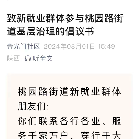 新就业群体参与社区基层治理宣传活动--金光门社区党委