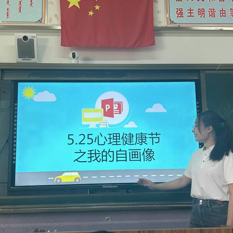 宁城县蒙古族中学“5.25”心理健康节之我的自画像