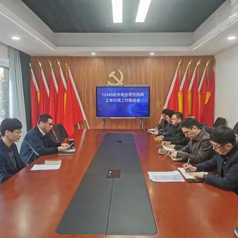 区行政审批服务局召开12345政务服务便民热线工单办理工作推进会