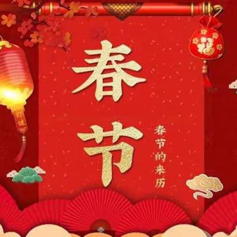 春节习俗调查