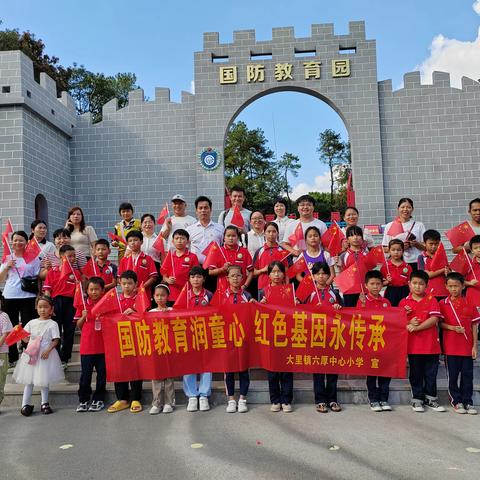 党建引领 国防教育润童心 红色基因永传承——大里镇六厚中心小学参观玉林市国防教育园活动