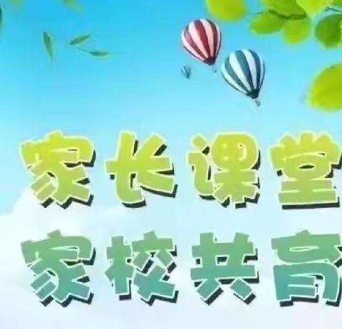 【曙四·家长课堂】安全“童”行，守护成长——一年级（9）班家长进课堂活动