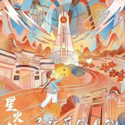 【曙四•红领巾寻访】寻英雄人物，汲奋进力量|“少年英雄我来寻”系列活动