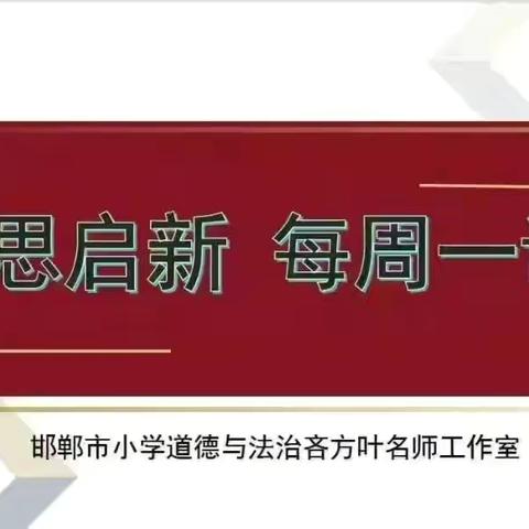 （第    期）【睿思启新 每周一讲】小种子  大奥秘——邯郸市吝方叶名师工作室项目化案例分享