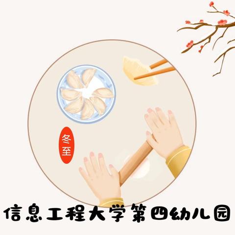 健康冬至，浓情满园