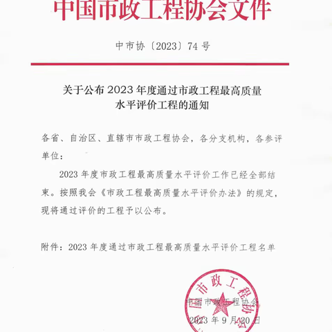 喜讯！江南中心绿道武九线综合管廊工程 PPP 项目登榜中国市政工程行业最高质量奖