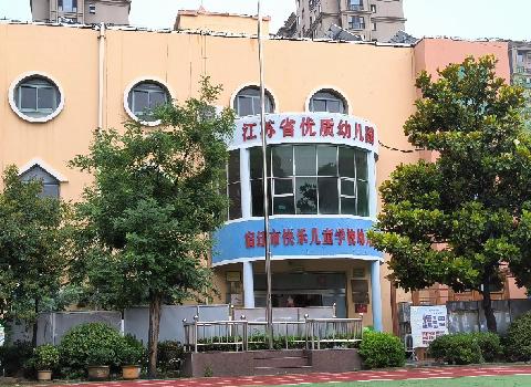 宿迁市快乐儿童学校幼儿园招生啦