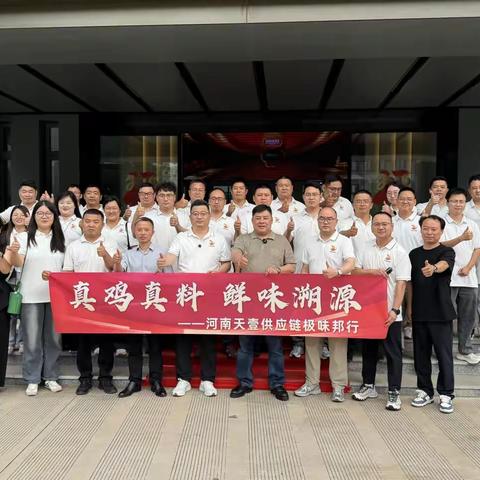 深化供应链协同 共谋发展新篇章——河南天壹供应链管理有限公司莅临苏州极味