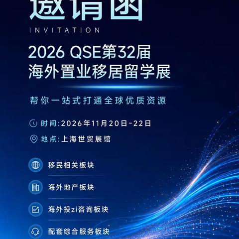 打破线上营销局限第32届上海QSE线下展会搭建高效供需对接阵地
