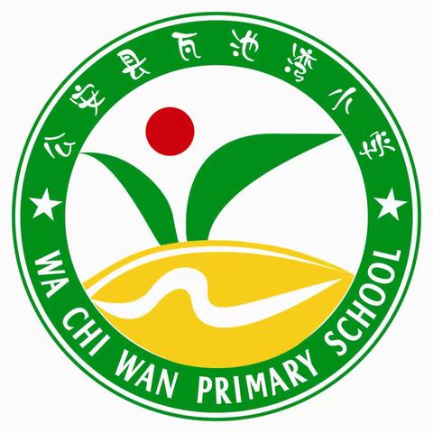 瓦池湾小学2023年秋季学期开学通知