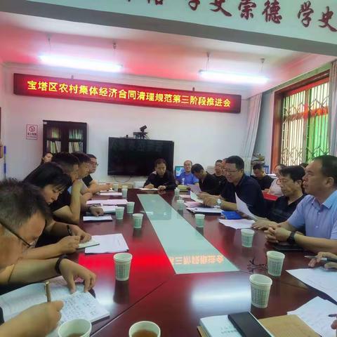 宝塔区召开农村集体经济合同清理规范专项行动工作推进会