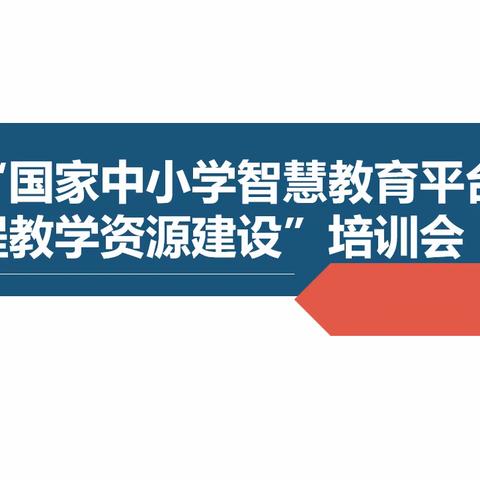 行远自迩，踔厉奋发——东营市教科院组织开展“国家中小学智慧教育平台音美学科课程教学资源建设”培训会