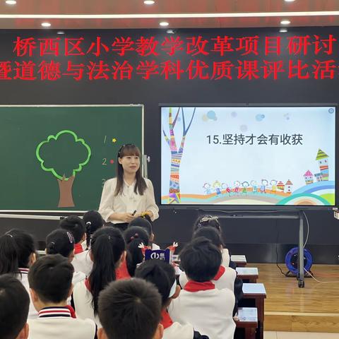 玉汝于成 聚力成长——石家庄市中山路小学教育集团参加区道德与法治评优课活动纪实