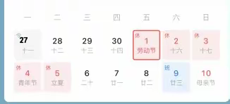 劳动迎假期，安全伴成长 ——2026年黄宅初中五一放假通知