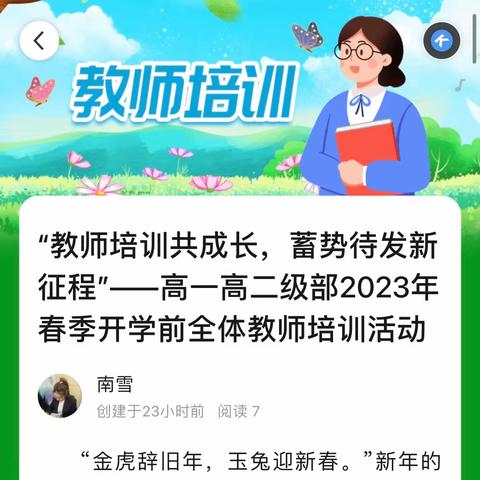 “教师培训共成长 蓄势待发新征程”—枣庄现代实验学校高一高二级部2023年春季开学前全体教师培训活动