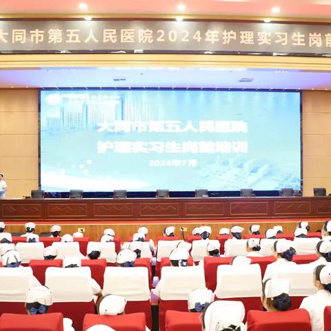 加强护理实习生岗前培训，确保临床护理安全——2024年青海康乐医院开展护理实习生岗前培训