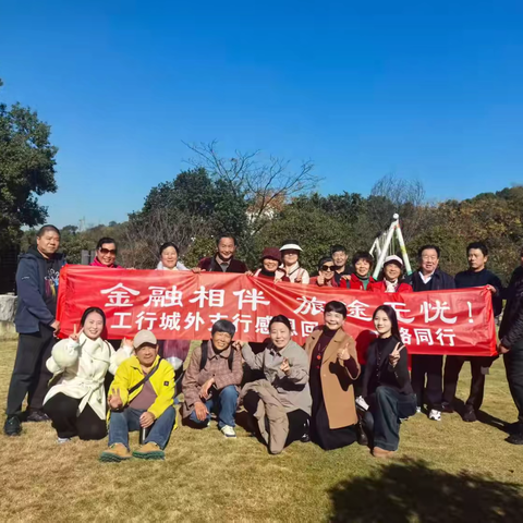 田园采摘 乐享秋韵 —工行城外支行开展中高端客户户外秋游活动