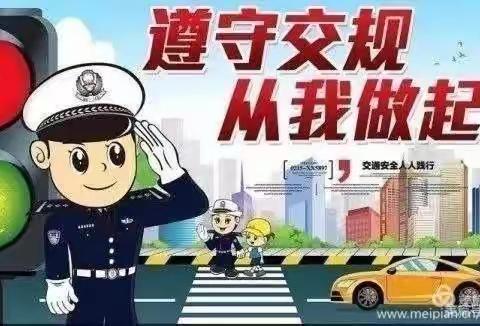 安全过马路