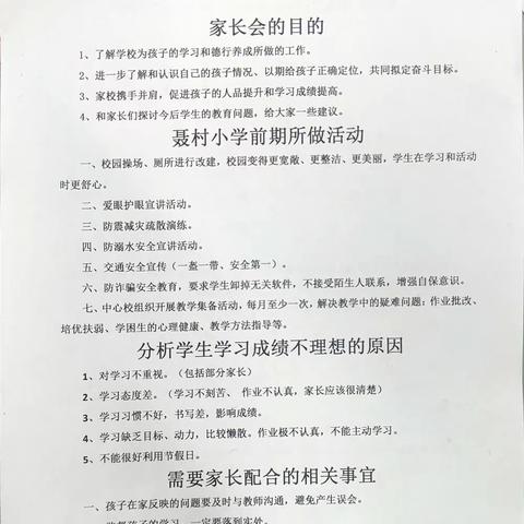 高新区阳庙镇聂村小学家长会