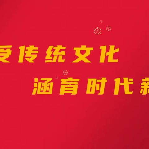 【国旗下的课程】感受传统文化 涵育时代新人——管城区回族幼儿园升旗仪式月主题系列活动