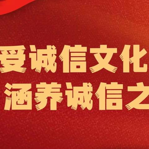 【国旗下的课程】感受诚信文化 涵养诚信之德——管城区回族幼儿园升旗仪式月主题系列活动